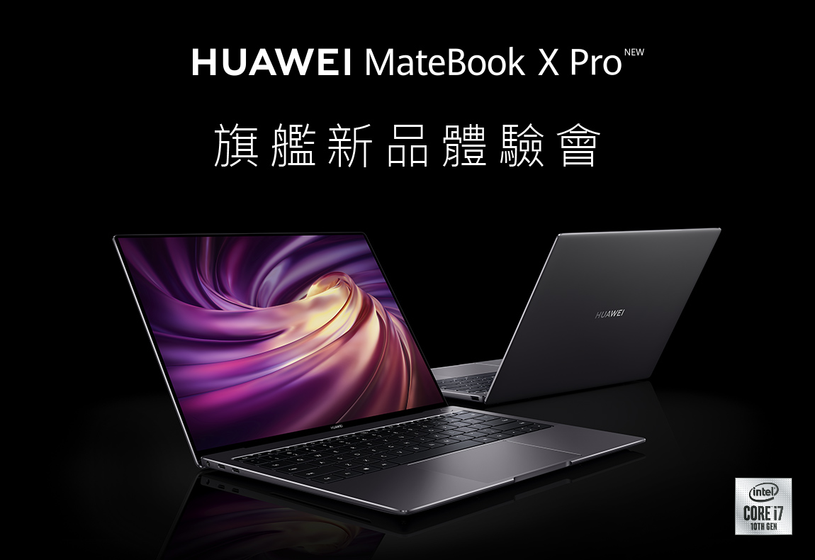 HUAWEI MateBook X Pro 旗艦新品體驗會