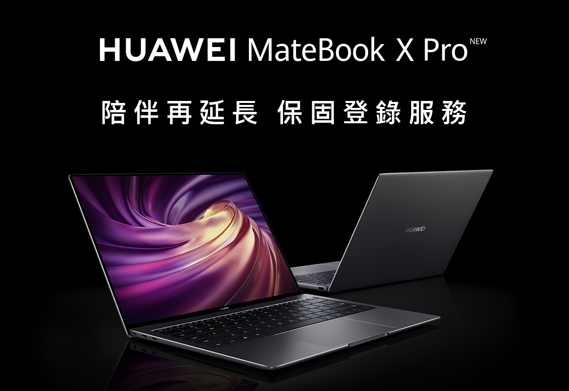 HUAWEI MateBook X Pro保固延長登錄