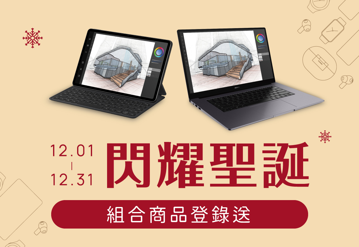 12月組合商品登錄送