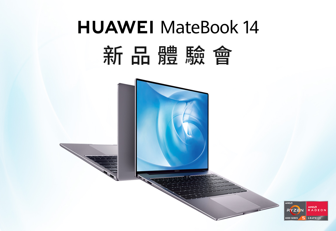 HUAWEI MateBook 14新品體驗會免費報名中