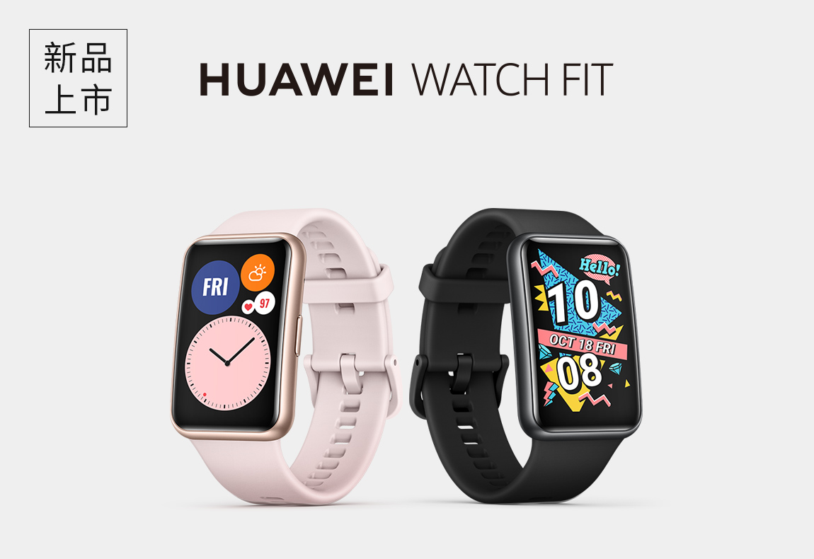 HUAWEI WATCH FIT<br/>銷售通路