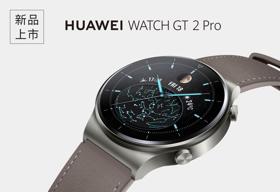 HUAWEI WATCH GT 2 Pro 銷售通路