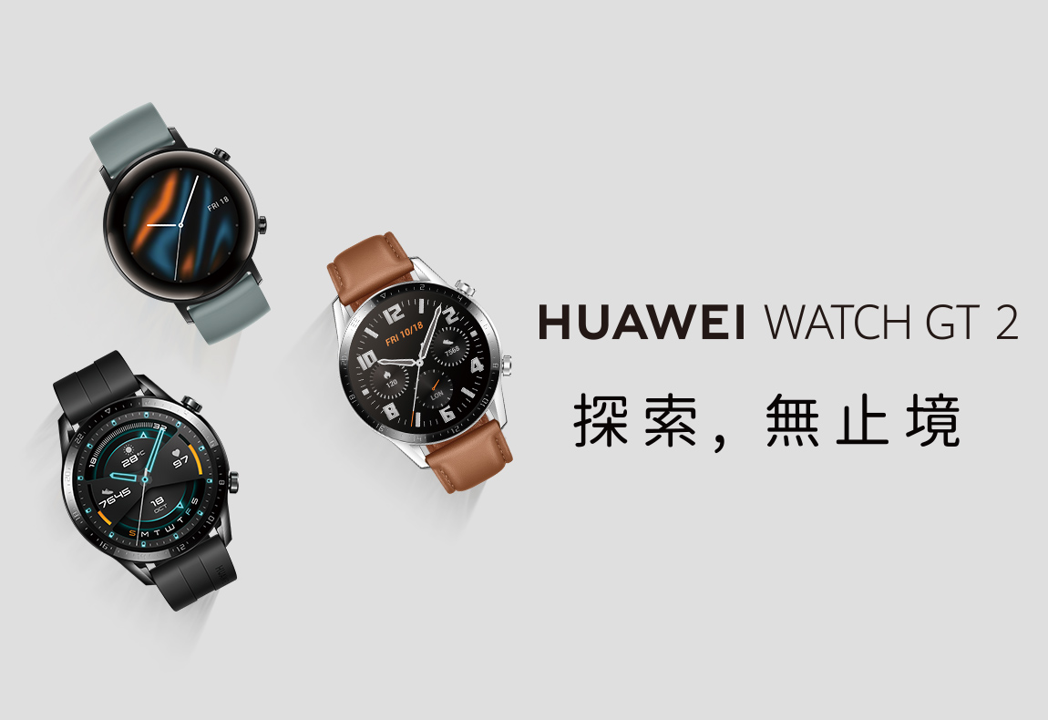 HUAWEI WATCH GT2 銷售通路
