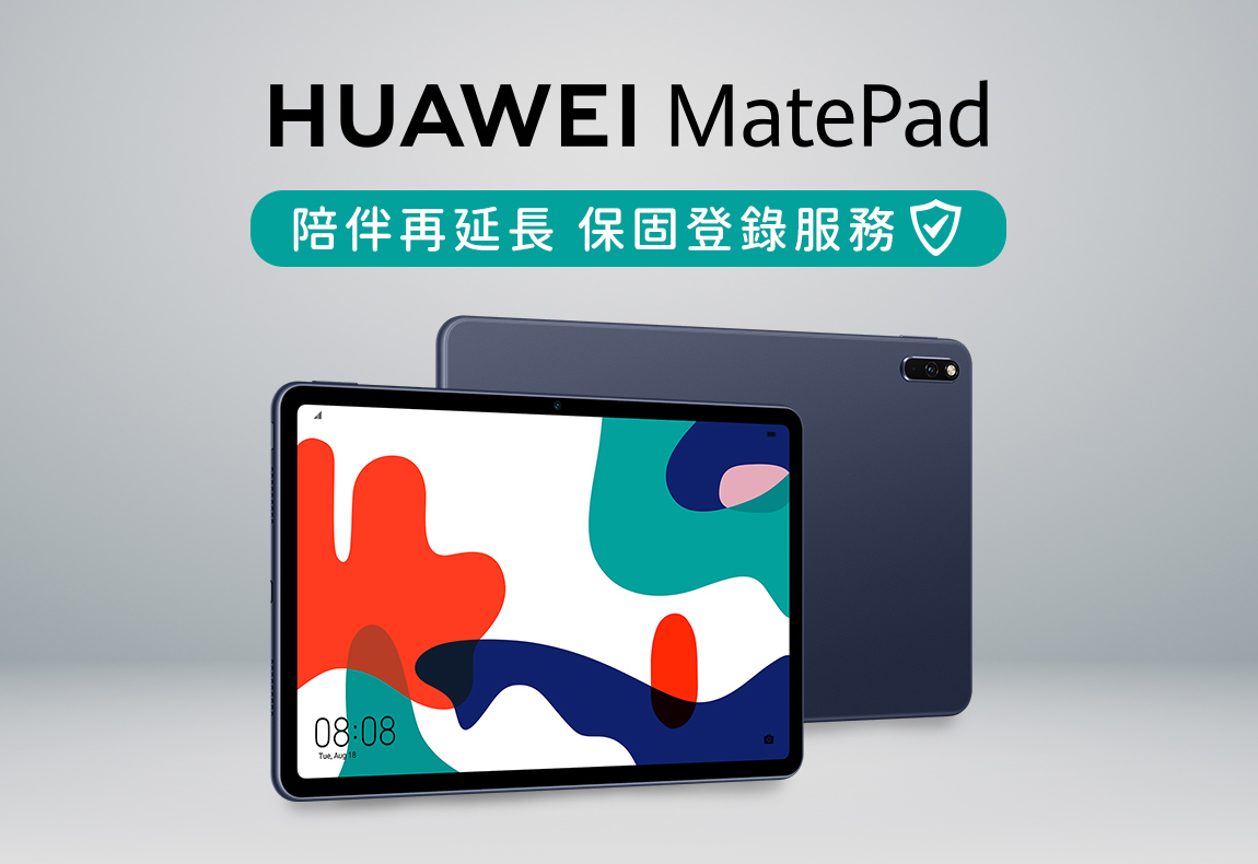 HUAWEI MatePad保固延長登錄