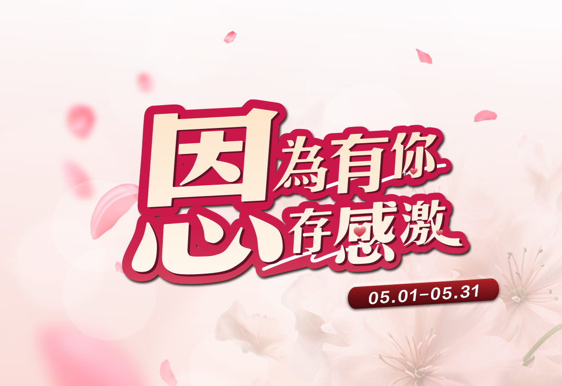 HUAWEI 2025 -5月限定優惠